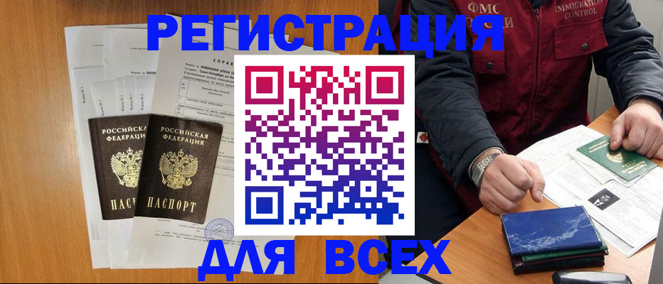 временная регистрация поиск в Крыму