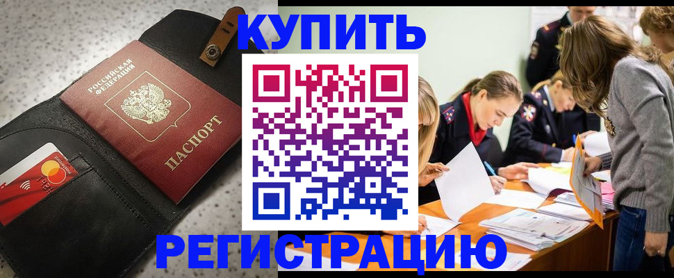 прописка паспорт в Крыму