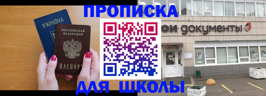 прописка в квартире в Крыму