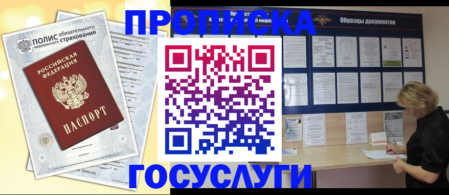 временная регистрация в Крыму