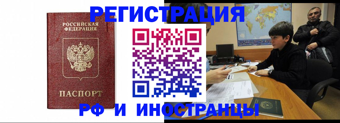 прописка для работы в Крыму